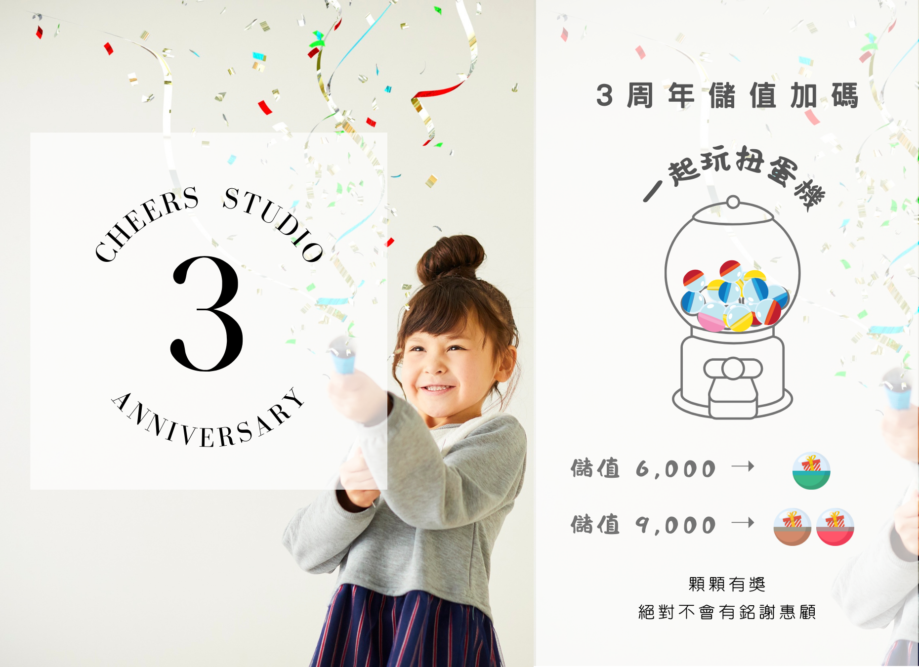 Cheers Studio 3週年慶活動圖片1